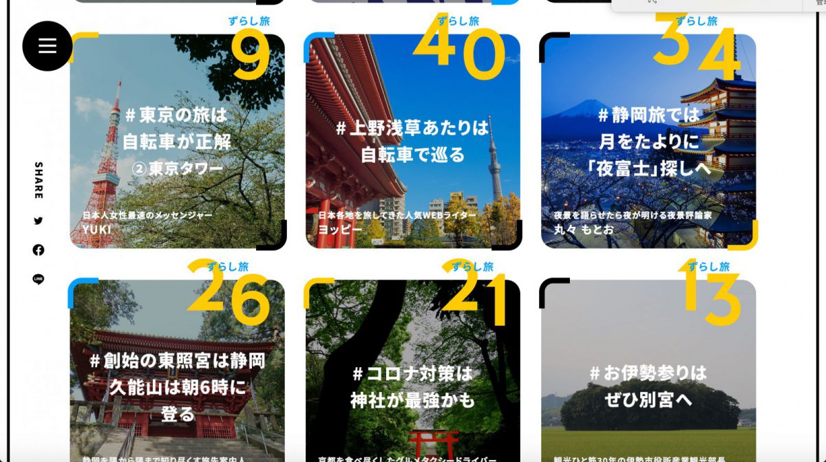 JR東海「ずらし旅」プロモーション 夜景観光コンベンション・ビューロー